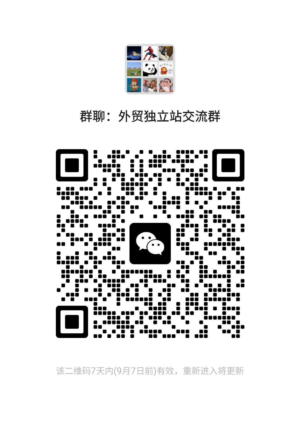 微信群二维码